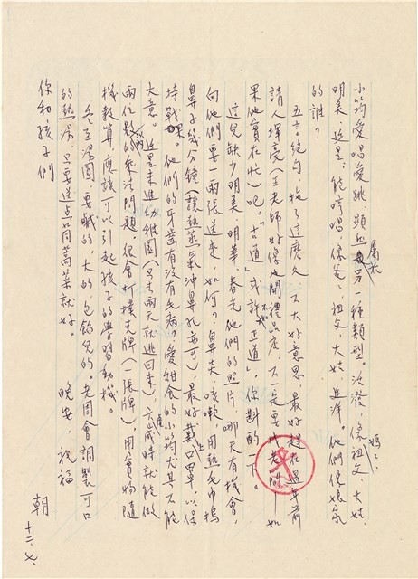 魏廷朝寄給張慶惠的書信（信箋）（292）（1983年12月7日）藏品圖，第2張