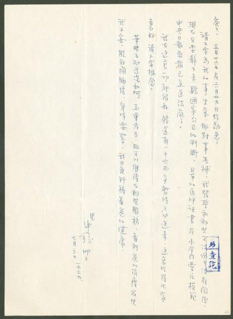 1969年7月6日陳中統寄陳朝安書信藏品圖，第1張