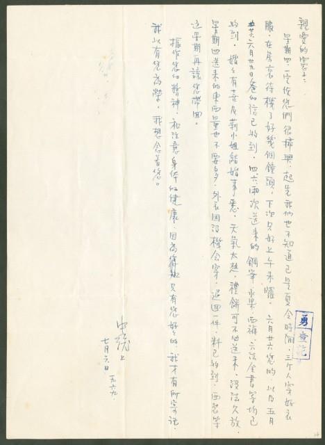 1969年7月6日陳中統寄蔡憲子書信藏品圖，第1張