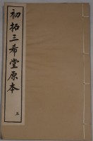 三希堂法帖藏品圖，第1張