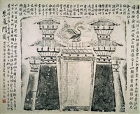 鳳闕圖藏品圖，第2張