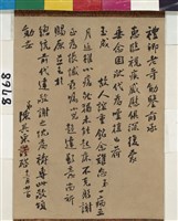 陳其采致吳禮卿函藏品圖，第2張
