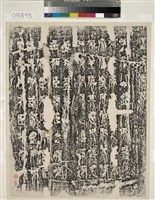 秦瑯邪台刻石拓本藏品圖，第2張