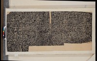 永平開通褒斜道石刻拓本藏品圖，第1張