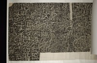 永平開通褒斜道石刻拓本藏品圖，第3張