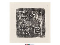 唐□君墓誌蓋 Collection Image, Figure 1, Total 3 Figures