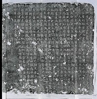 唐慕容知禮墓誌銘藏品圖，第2張