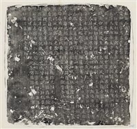 唐慕容知禮墓誌銘藏品圖，第1張