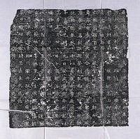 唐□遠墓誌銘藏品圖，第2張