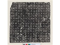 唐□遠墓誌銘藏品圖，第1張