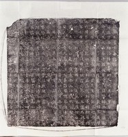 唐故處士司馬道墓誌銘藏品圖，第2張