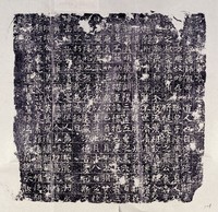 唐故郡君楊夫人墓誌銘藏品圖，第2張