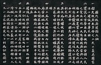 施石青製國父建國大綱拓本藏品圖，第1張