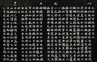 施石青製國父建國大綱拓本藏品圖，第3張
