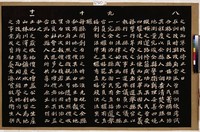 施石青製國父建國大綱拓本藏品圖，第4張