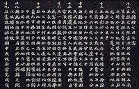 施石青製國父建國大綱拓本藏品圖，第5張