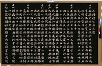 施石青製國父建國大綱拓本藏品圖，第6張