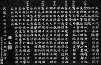 施石青製國父建國大綱拓本藏品圖，第7張