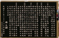 施石青製國父建國大綱拓本藏品圖，第8張