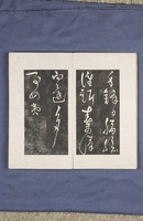 岳飛書「弔古戰場文」拓本藏品圖，第12張