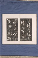 岳飛書「弔古戰場文」拓本藏品圖，第20張