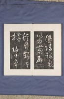 岳飛書「弔古戰場文」拓本藏品圖，第22張