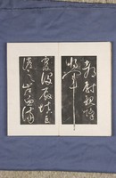 岳飛書「弔古戰場文」拓本藏品圖，第23張