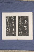 岳飛書「弔古戰場文」拓本藏品圖，第29張