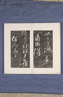 岳飛書「弔古戰場文」拓本藏品圖，第31張