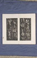 岳飛書「弔古戰場文」拓本藏品圖，第35張