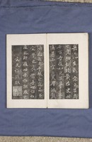 岳飛書「弔古戰場文」拓本藏品圖，第43張