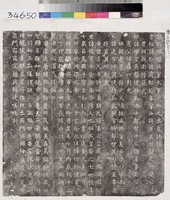 北魏元悛墓誌銘拓本藏品圖，第2張