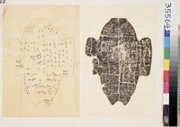 甲骨文拓片藏品圖，第2張