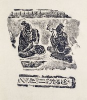 笙歌藏品圖，第1張