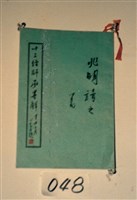 十三經師承略解藏品圖，第1張