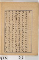 東寧三子詩鈔藏品圖，第3張