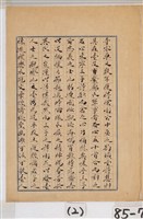 東寧三子詩鈔藏品圖，第5張
