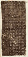 東漢史晨碑拓本藏品圖，第1張