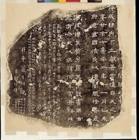 東漢熹平二年殘碑拓本藏品圖，第1張