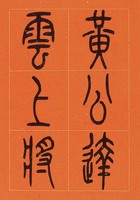 黃杰九十壽序藏品圖，第1張
