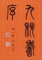 黃杰九十壽序藏品圖，第3張