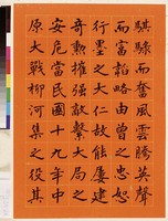 黃杰九十壽序藏品圖，第8張