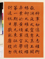 黃杰九十壽序藏品圖，第10張