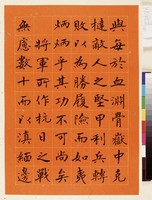 黃杰九十壽序藏品圖，第11張