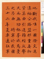 黃杰九十壽序藏品圖，第13張