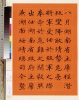 黃杰九十壽序藏品圖，第16張