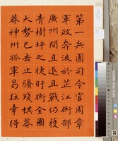 黃杰九十壽序藏品圖，第17張
