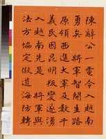 黃杰九十壽序藏品圖，第18張