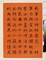 黃杰九十壽序藏品圖，第23張