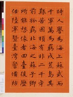 黃杰九十壽序藏品圖，第24張